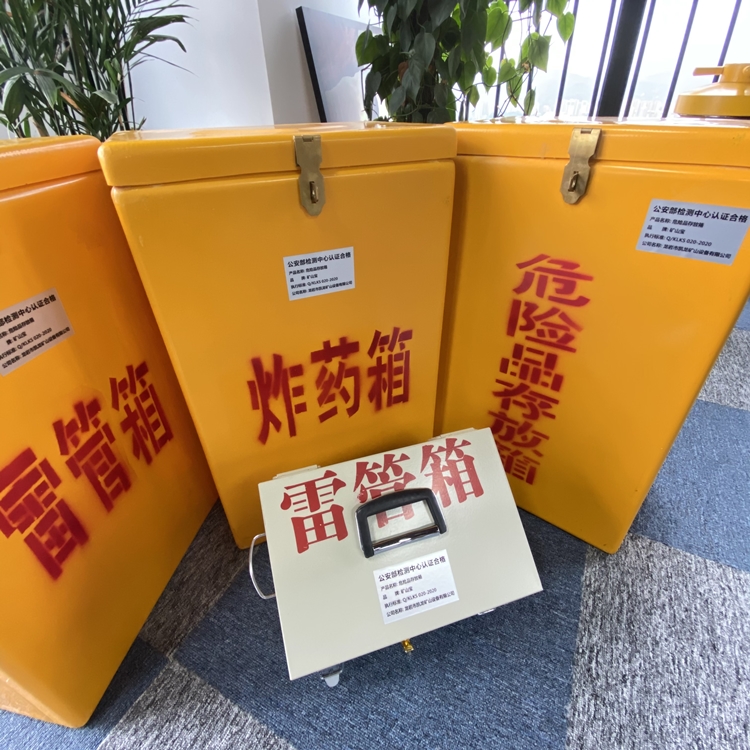 凤台火工品存放箱 手提式雷管炸药箱的材质特性与标准规格解析