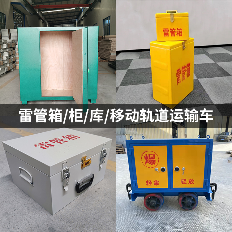 凤台火工品存放箱的种类与核心优点全解析